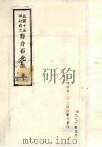 民国十五年以前之蒋介石先生  10   1992  PDF电子版封面     