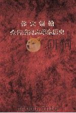 伟大领袖金日成同志革命历史   1983  PDF电子版封面     