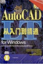 AutoCAD LT for Windows从入门到精通   1994  PDF电子版封面  7507708020  Tom Boersma等著；王颖等译 