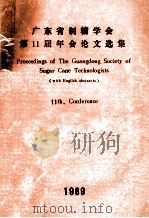 广东省制糖学会第11届年会论文选集   1989  PDF电子版封面     
