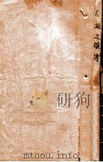 殷派三雄传  义侠小说  第3集   1927  PDF电子版封面    赵焕亭著 