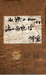 沽上游侠传  1   1940  PDF电子版封面    戴愚庵编辑 