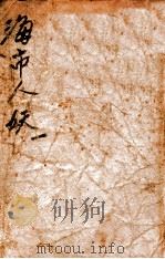 海市人妖  社会小说  1   1929  PDF电子版封面    缥渺生著 
