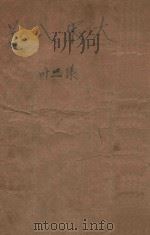 大宋八义  武侠小说  32集（1938 PDF版）