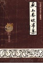 巫山县故事集（1987 PDF版）