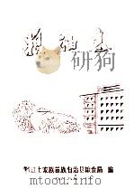 粮油志     PDF电子版封面    黔江土家族苗族自治县粮食局编 