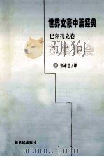 苏镇舞会   1998  PDF电子版封面  7540518189  郑永慧译 