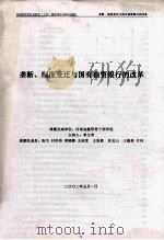 中华郑氏先贤历史业绩（1990 PDF版）