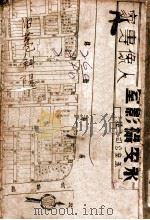 旧巷斜阳  社会长篇小说  7   1941  PDF电子版封面    刘云若著 
