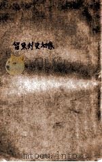 留东外史  1   1918  PDF电子版封面    不肖生著 