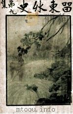 贤孝剑侠传  武侠小说  第1集（1938 PDF版）
