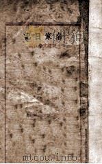 名家日记   1934  PDF电子版封面    新绿文学社编 