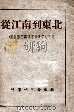 从江南到东北  两个国民党军下级军官的日记（ PDF版）