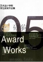 2005-2006北京服装学院艺术设计学院  学生获奖作品集     PDF电子版封面     