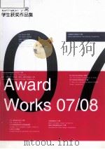 07/08艺术设计学院学生获奖作品展     PDF电子版封面     
