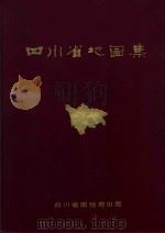 四川省地图集   1981  PDF电子版封面    四川省测绘局 