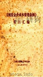 群众路线教材   1957  PDF电子版封面    中共贵州省委宣传部编著 