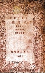 男清姬（1940 PDF版）
