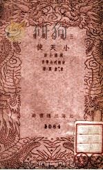 三通小译丛  小天使（1940 PDF版）