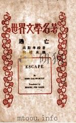 逃亡（1937 PDF版）
