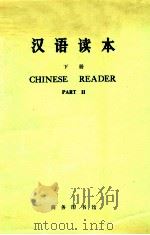 汉语读本  英文译释  下   1972  PDF电子版封面  9017·719  商务印书馆编辑 