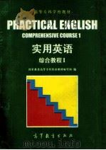 实用英语  综合教程  第1册（1995 PDF版）