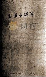 生活小顾问   1987  PDF电子版封面    贾仰林编著 
