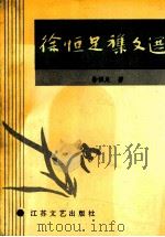 徐恒足杂文选（1993 PDF版）
