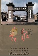 香泉   1988  PDF电子版封面  7541102059  言子清，倪延富编 