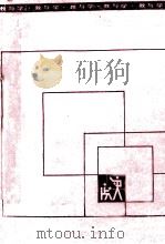 教与学  初中语文  第4册（1988 PDF版）