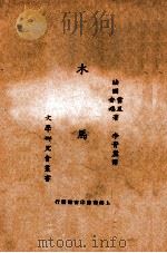 木马   1925  PDF电子版封面    （法）雷里（MaximeLery），（法）安端（Andre- 