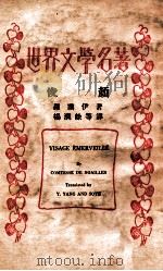 俊颜   1930  PDF电子版封面    （法）罗霭伊（Anna de Noailles）著；杨润馀， 