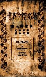 情人的悲哀   1938  PDF电子版封面    （法）莫罗阿著；杨伯元译 