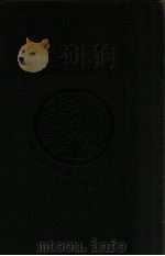 朝鲜群书大系续  东文选  7   1914  PDF电子版封面    释尾春〓编辑 