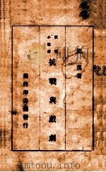 抗战与戏剧   1937  PDF电子版封面    田汉著 