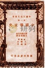 中国文化史丛书  中国韵文史  上（1937 PDF版）