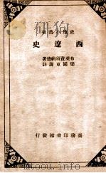 西辽史（ PDF版）