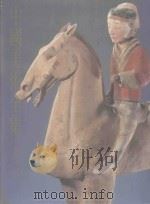 中国美术全集  工艺美术编  1  陶瓷  上   1991  PDF电子版封面  7532200388  杨可扬主编；邓白，傅振伦，杨道敏副主编 