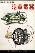 汽车电器（1980 PDF版）