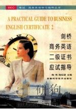 剑桥商务英语二级证书应试指导   1996  PDF电子版封面  7533714202  陶伟，陈纪梁编著 