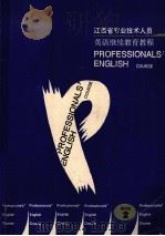 江西省专业技术人员英语继续教育教程  下   1994  PDF电子版封面    李行亮主编 