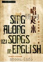 唱起来  英语歌曲122首  英汉对照   1983  PDF电子版封面  9215144  陈枝英，刘钲，陈平兴编 