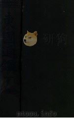 东国通鉴  下   1912  PDF电子版封面    （朝）释尾春芿编 