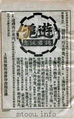 中国旅行指南   1921  PDF电子版封面    商务印书馆编译所编 