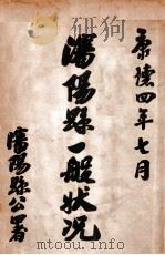 沈阳县一般状况   1937  PDF电子版封面    沈阳县公署编 