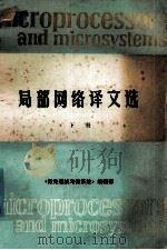 局部网络译文选  下   1984  PDF电子版封面    刘寿和译；《微处理机与微系统》编辑部编辑 