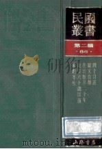 民国丛书  第2编  86  历史地理类  四十自述  从文自述  在出版界二十年  我在六十岁以前  我的半生   1990  PDF电子版封面  7805693730  胡适，张静庐，沈从文等著 