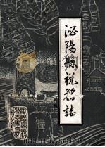 泌阳县税务志  初稿（1988 PDF版）