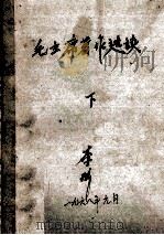 毛泽东思想万岁  下   1967  PDF电子版封面    河南二七公社，河南农学院红卫兵总部编 