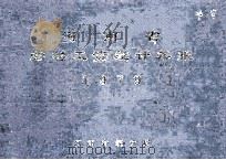 河南省劳动工资统计年报  1979（1981 PDF版）
